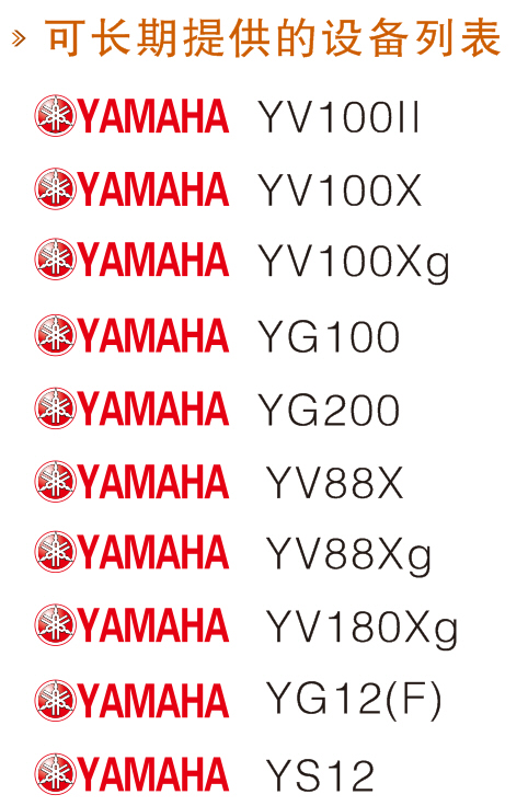 YAMAHA貼片機出租 租賃